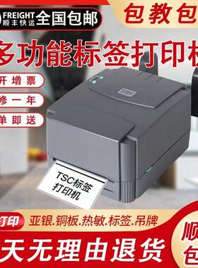 TSC/244Pro条码列印机印表机珠宝不干 干胶热敏亚银纸服装吊牌标