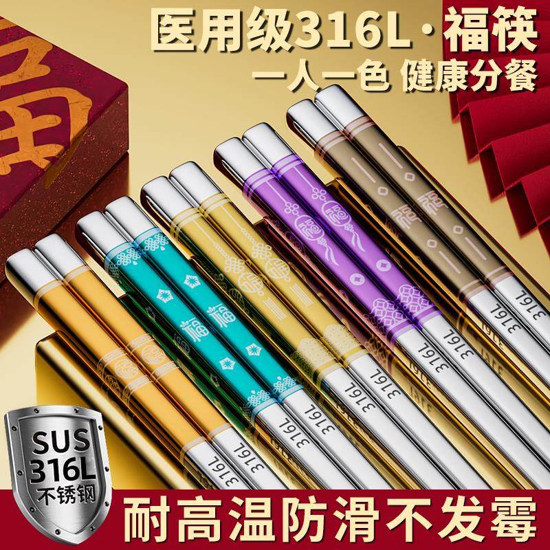 316L食品级不锈钢抗菌防滑防霉耐高温高档家用一人一筷子304快子