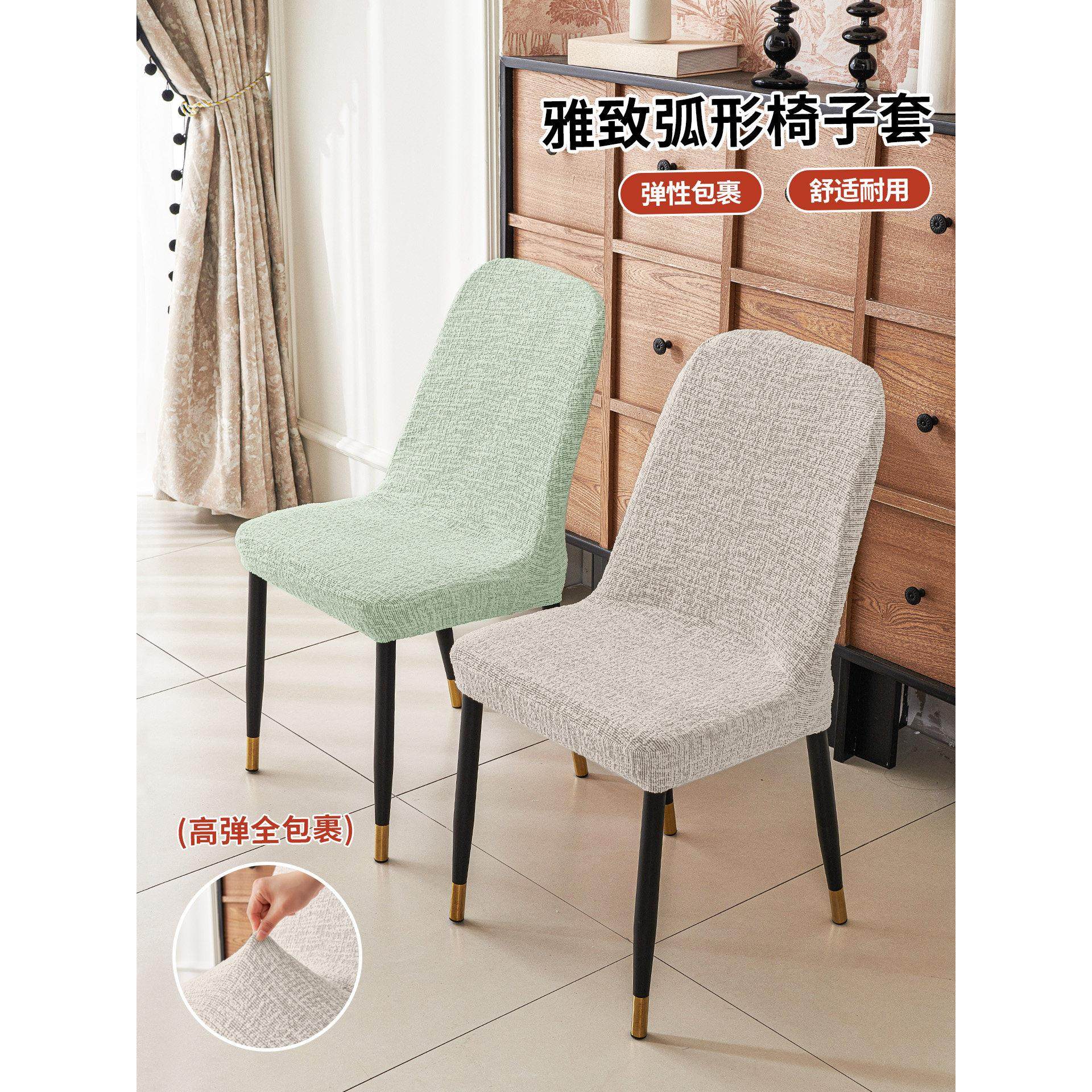 新中式弧形椅子套罩家用餐厅桌椅套全包防尘座椅凳子保护罩防猫抓,居家布艺,椅套/椅垫,淘宝优惠券,粉丝福利购,淘宝优惠卷
