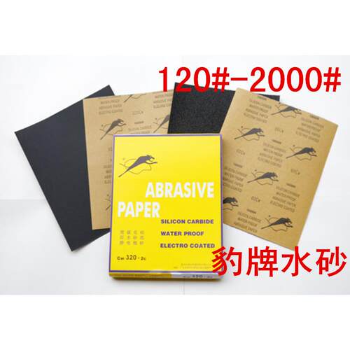 豹牌砂纸120#-2000# 黑豹牌耐水砂纸 黑碳化硅水砂纸 美甲厂砂纸