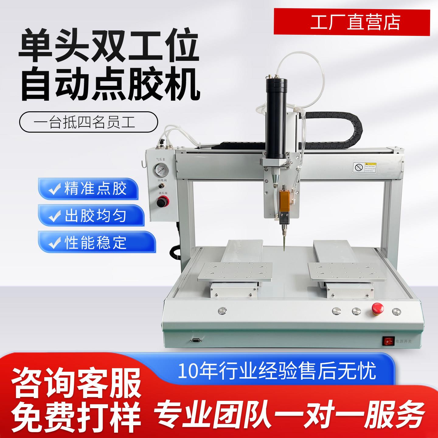 全自动三轴四轴点胶机密封热熔胶AB胶PU胶uv胶桌面式双工位点胶机