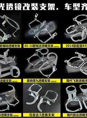 汽车大灯车灯升级改装LED激光海拉双光透镜支架专车专用随动支架