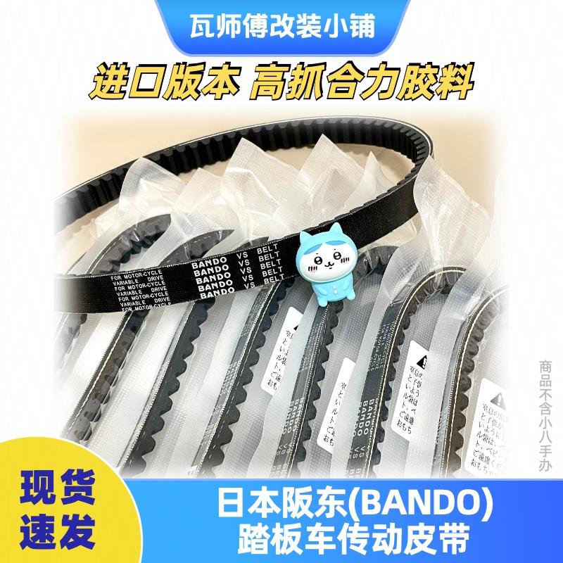日本阪东阪东进口踏板机车传动皮带NS125LA-D-T裂行RX125NX125