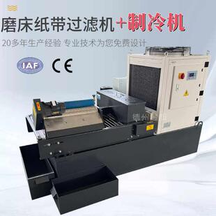 数控磨床切屑液纸带过滤机加工中心冷却液纸袋过滤器磁性分离设备
