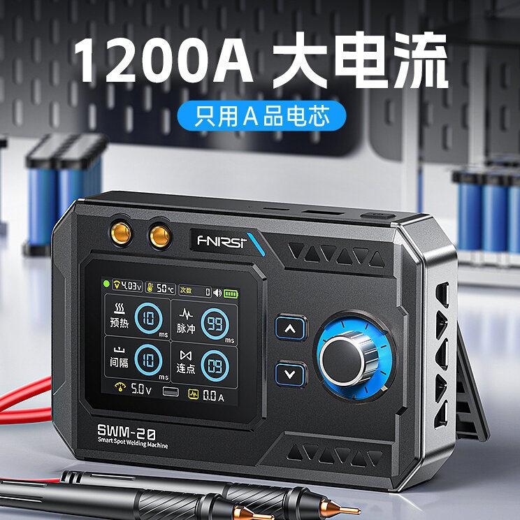 FNIRSI菲尼瑞斯点焊机手持小型SWM-20锂电池点焊笔diy电池组装