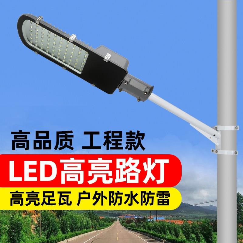 led金豆挑臂路灯户外防水新农村道路照明50w100W150w抱杆装墙路灯