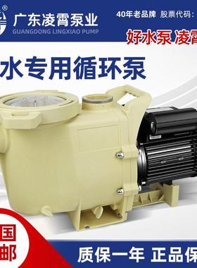 凌霄SWPB海水泵大流量高扬程海水循环泵砂缸游泳池过滤泵耐腐水泵