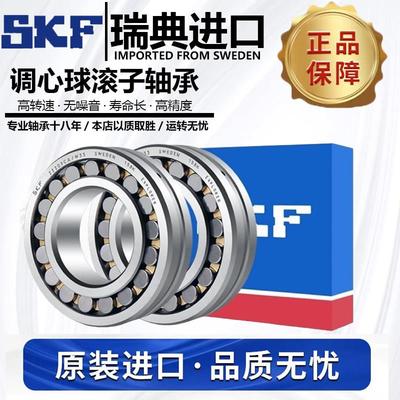进口SKF调心滚子轴承22216/22217/22218/22219/22220/CA CC W33