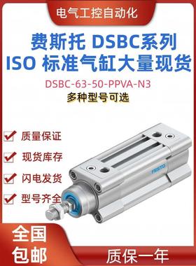 费斯托ISO 标准气缸DSBC-63-50-PPVA-N3/DSBC-80/100/125现货DSBF