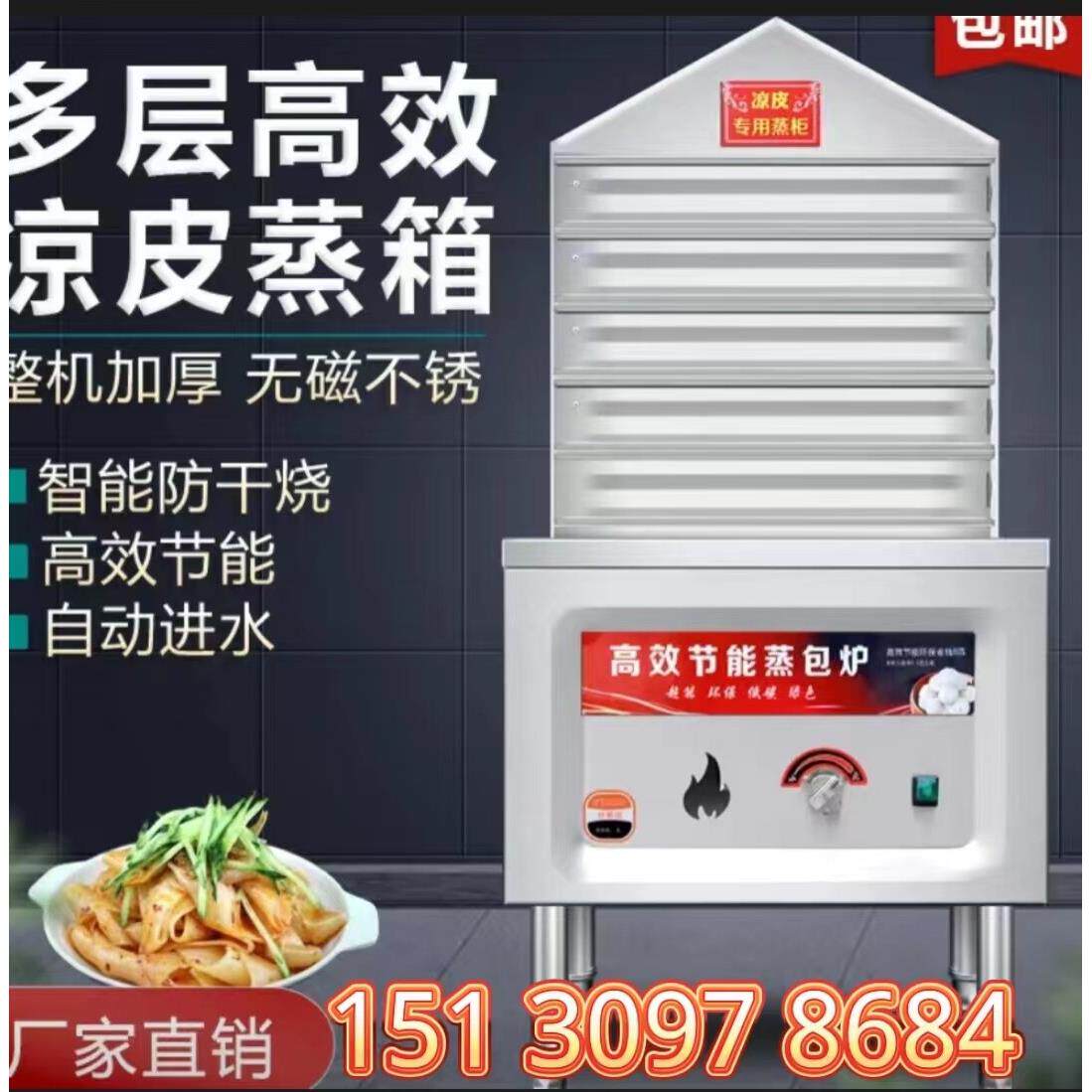 凉皮机商用多层凉皮蒸箱小型手工圆形凉皮机米皮面皮酿皮肠粉机器
