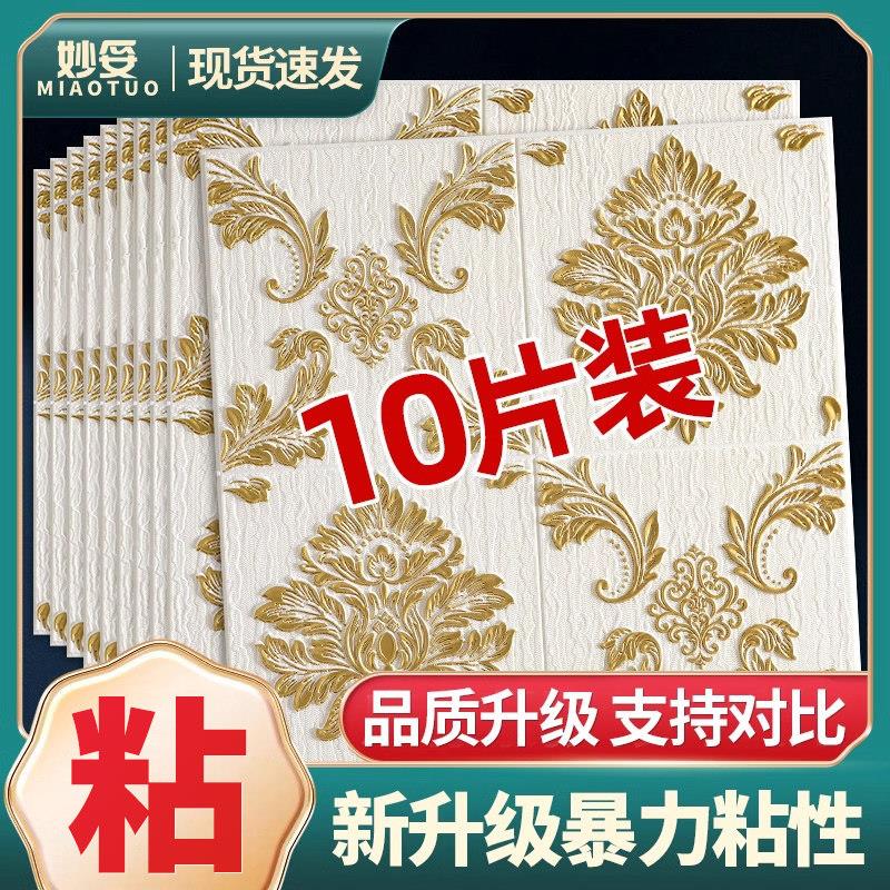 墙纸自粘3d立体墙贴防水防潮壁纸卧室温馨泡沫砖背景墙面网红装饰