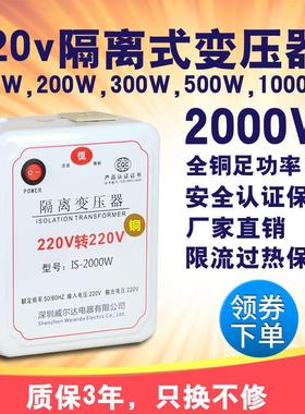 单相220v转220v隔离变压器2000w1000w300w500w纯铜示波器隔离电源