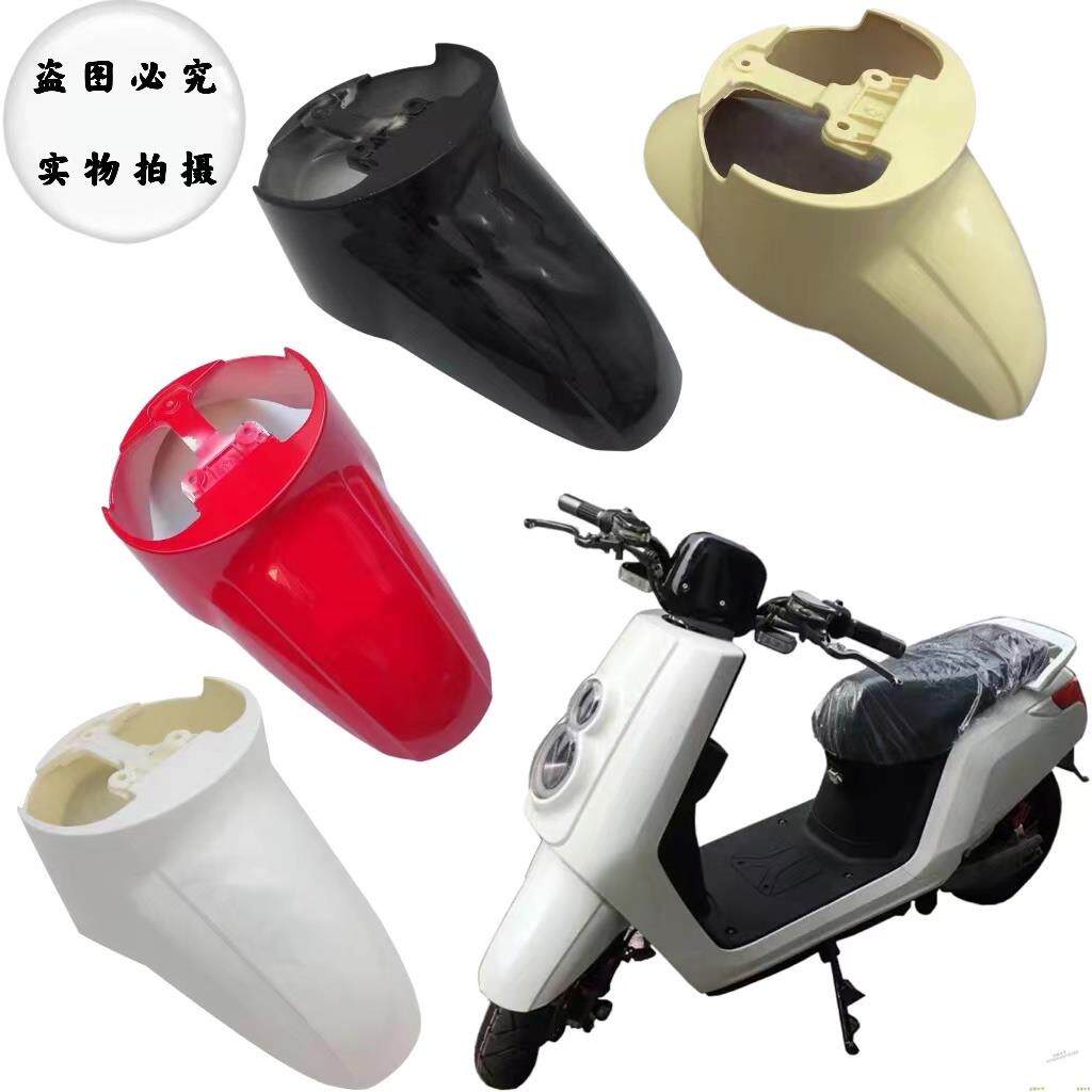 适用于 于广环速8极速二代彷小牛电动车前挡泥板电动车N1N2速8前