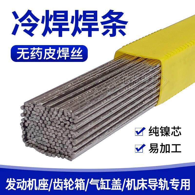 冷焊机专用Z308焊丝 铸铁灰铁球铁纯镍电焊条钢芯铸308焊丝包邮