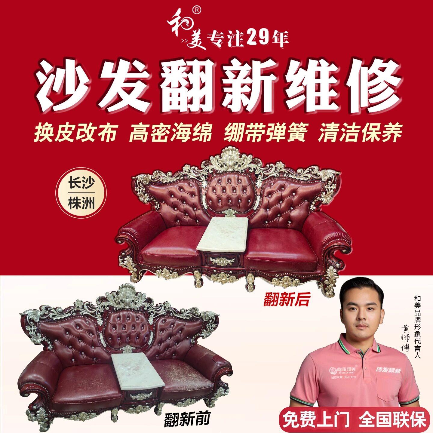 长沙旧沙发翻新换真皮套人造革喷漆皮革布料换海绵垫床铺椅子维修