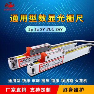 恒興星光柵尺高精度位移傳感器通用型銑床車床電子尺GCS898數(shù)顯表