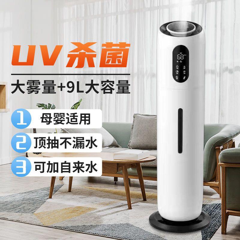 万途家用落地式加湿器大容量大雾量新款空气增湿静音UV净化雾化器