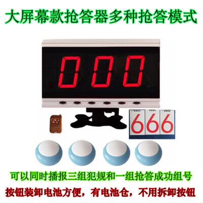 豪华版抢答器 4组6组8组10组/20组/30 无线抢答器品牌抢答器