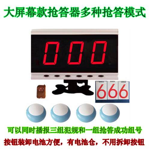 豪华版抢答器 4组6组8组10组/20组/30 无线抢答器品牌抢答器