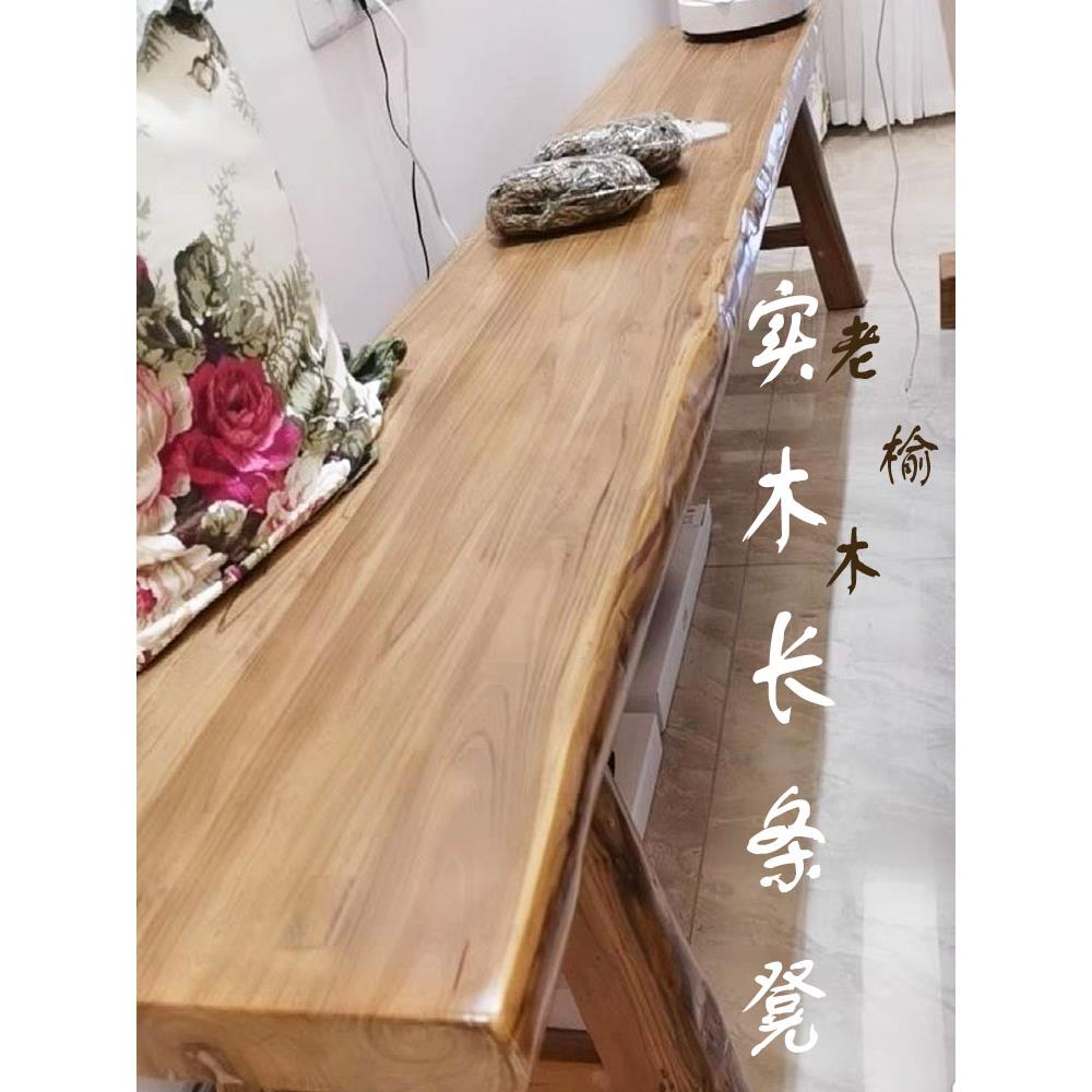 老榆树板凳实木板凳床端衣服板凳床端换鞋板凳实木板凳实木板凳