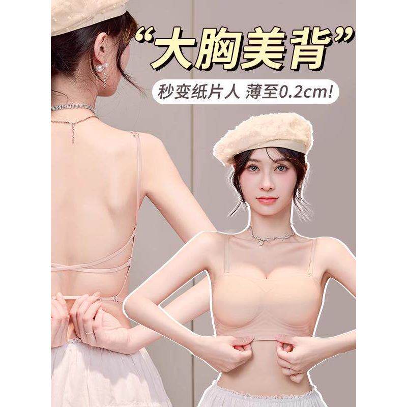 无痕美背内衣女小胸聚拢防走光抹胸细肩带吊带裙隐形大露背文胸罩