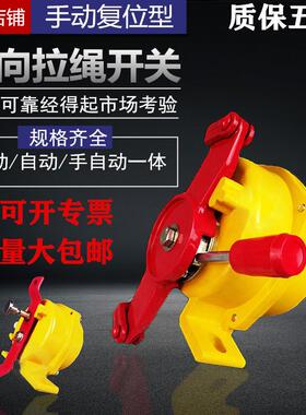 双向拉绳开 关拉线 线皮带机输送机事故紧急急停开 关HFKLT2-1/2/