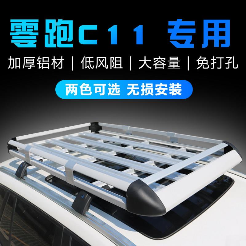 零跑C11车顶行李架suv汽车车载行李框筐专用旅行架货架车顶架横杆