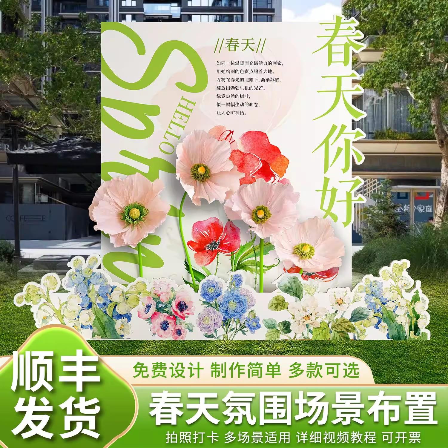 春季露营野餐场地布置背景墙kt板幼儿园春游营地春色主题打卡道具