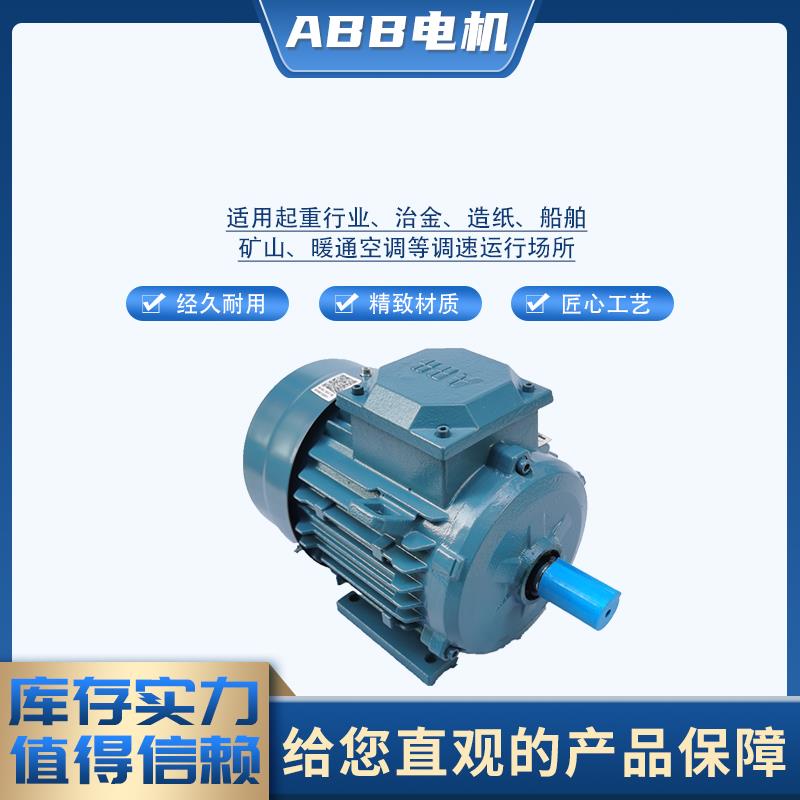 ABB马达M2BAF71-355机座 0.25KW-11KW-315KW 4极 卧式B3/立式B5