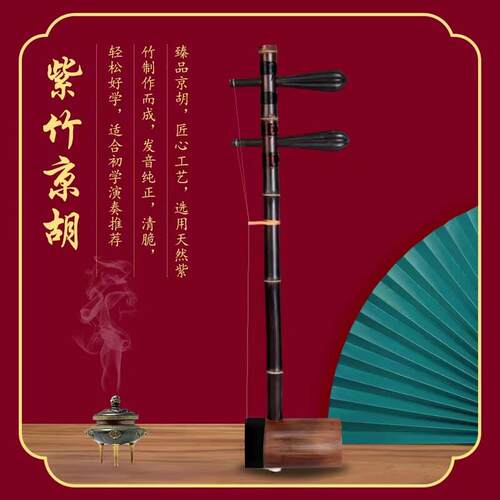 京胡乐器老紫竹演奏京胡专业西皮大二胡黄皮黄两用厂家直销
