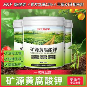 施可丰矿源黄腐酸钾生根腐殖酸冲施肥果树蔬菜花卉正品通用型农用