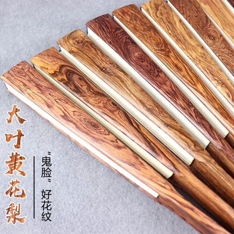 折扇黄花梨大叶空白文玩中国风古典宣纸把玩扇木质收藏扇10寸15方