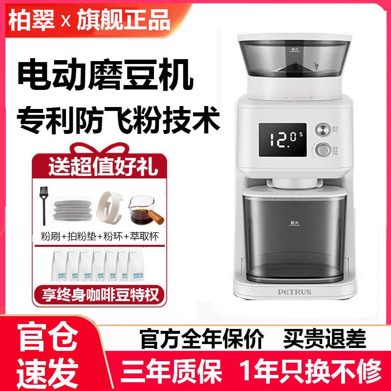 柏翠PE3755S电动磨豆机咖啡豆全自动研磨家用小型意式手冲磨粉机