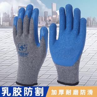 左右之星棉纱乳胶橡胶手套加厚耐磨防滑防割劳保手套建筑工地防护