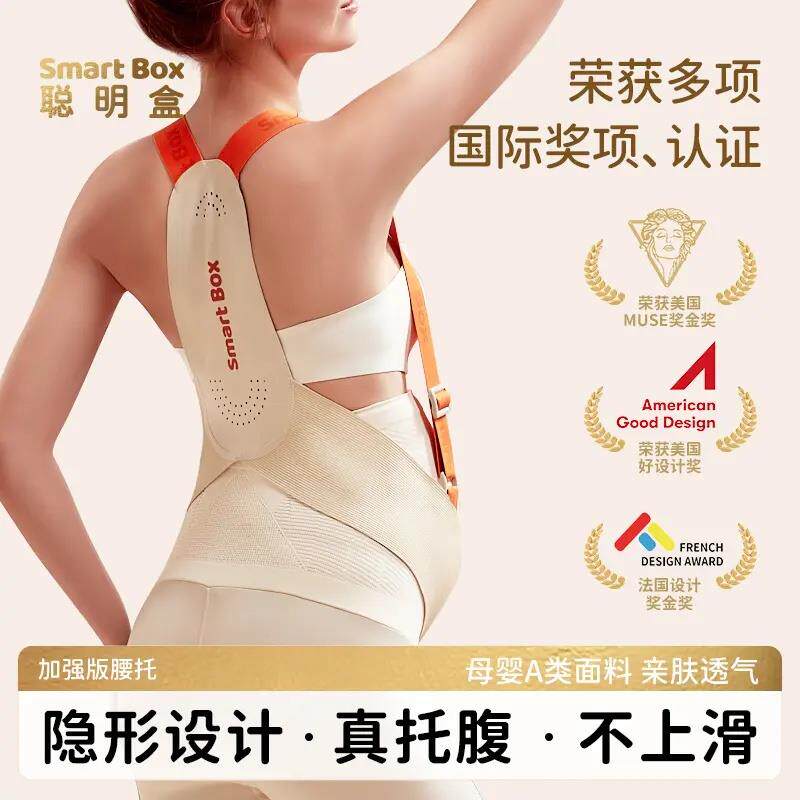 聪明盒孕期托腹带孕中后期产妇托腹带春夏透气加宽防闷汗亲肤面料