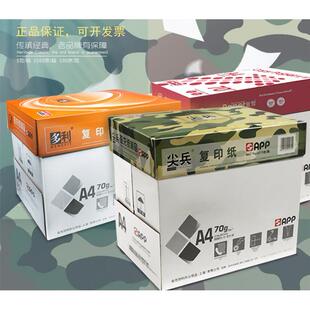 app多利 覆智 尖兵a4影印纸打印白纸a3纸70g办公用纸80g a5草稿纸