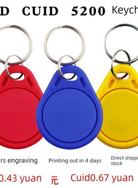 工贸一体价低 icid门禁卡物业小区开锁换锁ID智能锁卡UID可覆制卡