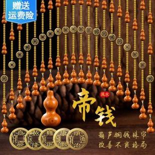 五帝铜钱门帘珠帘桃木葫芦风水帘卧室玄关帘化解门对门遮挡隔断帘