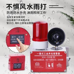 声光报警器工业火灾消防警铃无线联动应急喇叭厂房警报装 一键式 置