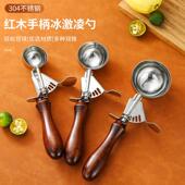 304不锈钢挖球器冰淇淋西瓜分割器家用木柄雪糕圆型模具冰激凌勺