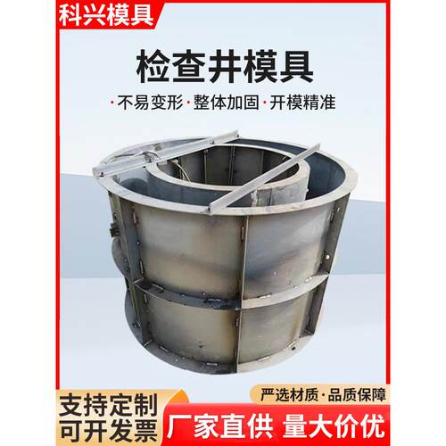 圆形检查井模具现浇水泥混凝土市政工程雨水污水电力井预制钢模板