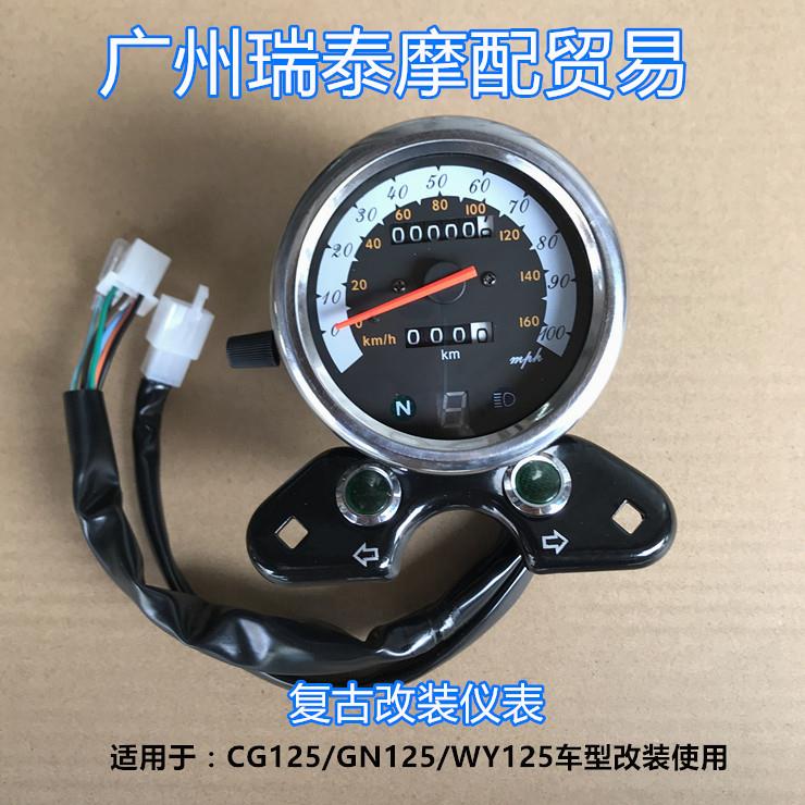 摩托车仪表适用于CG125/GN125/WY125复古仪表码表改装里程表配件