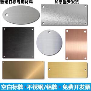 现货空白铝铭牌激光刻字标牌空白黑色蓝色金属铝牌不锈钢铭牌标识
