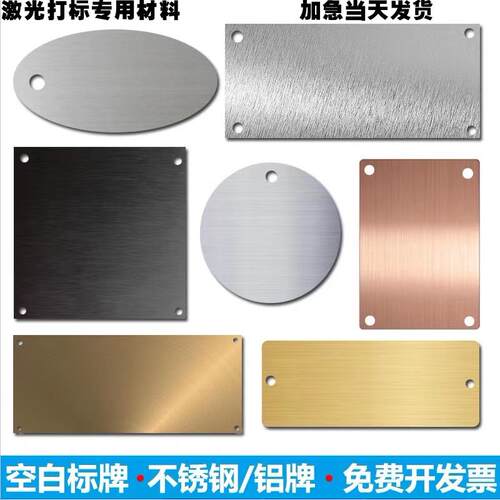 现货空白铝铭牌激光刻字标牌空白黑色蓝色金属铝牌不锈钢铭牌标识