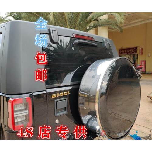 新北京汽车bj40plus城市猎人纯黑平不带图案改装不锈钢备胎罩包邮
