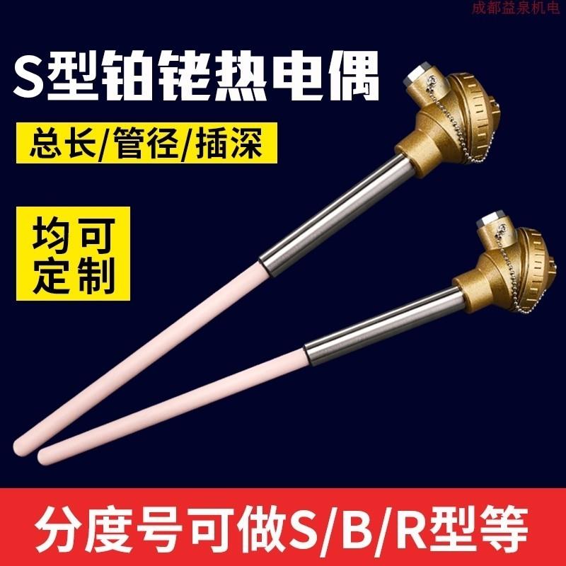 进口S型铂铑热电偶WRP-130/0-1600度高温刚玉管热电偶温度感测器