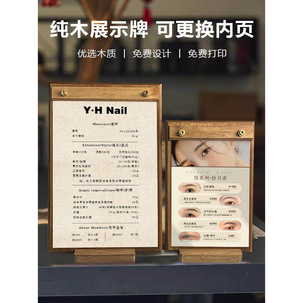 美容院价格表美甲美睫美发实木展示牌立式皮肤管理价目表桌牌立牌
