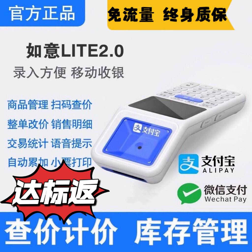 正品支付宝如意lite2.0扫码支付盒手持移动超市收银机收款一体机