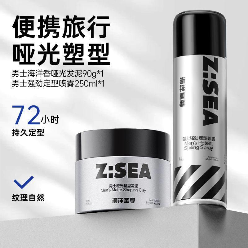 海洋至尊zsea发胶哑光发泥男士定型清香啫喱膏自然蓬松定型发蜡男