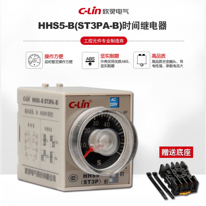 欣灵电气 HHS5-B 电子式时间继电器 ST3PA-B 通电延时 JSZ3A-B